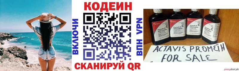 купить   Фрязино  Codein напиток Lean (лин) 